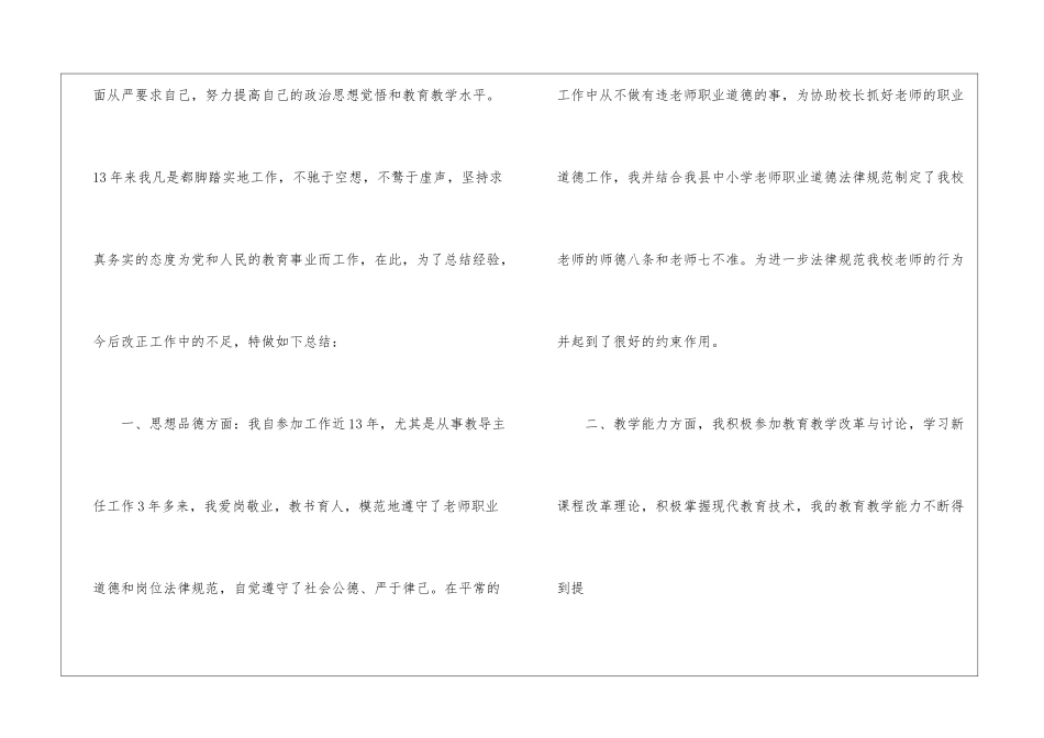 优秀教师工作总结模板七篇_第2页