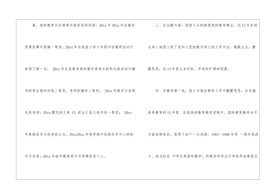 优秀教师工作总结模板七篇_第3页