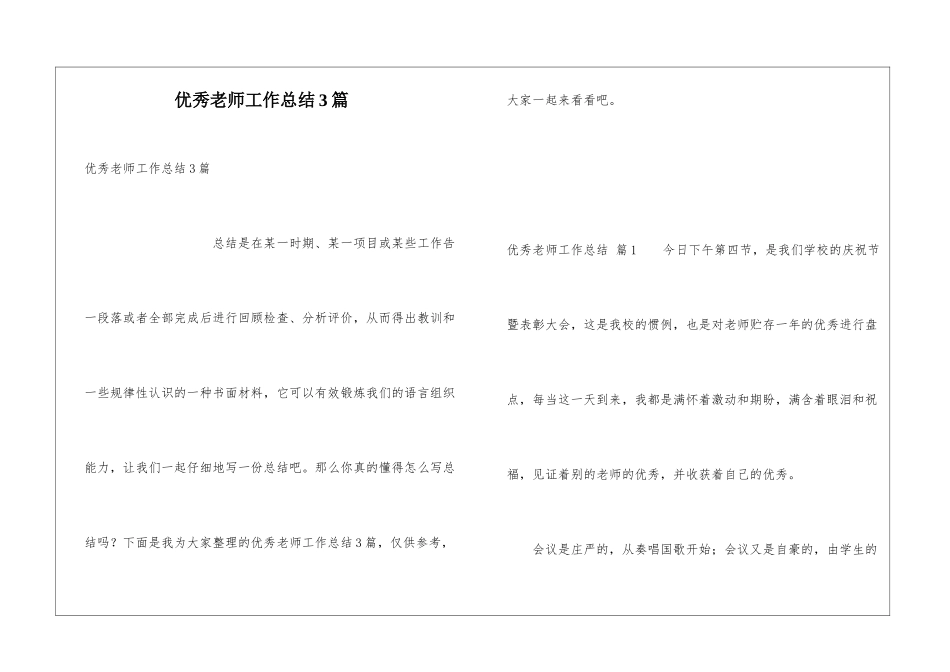 优秀教师工作总结3篇_第1页