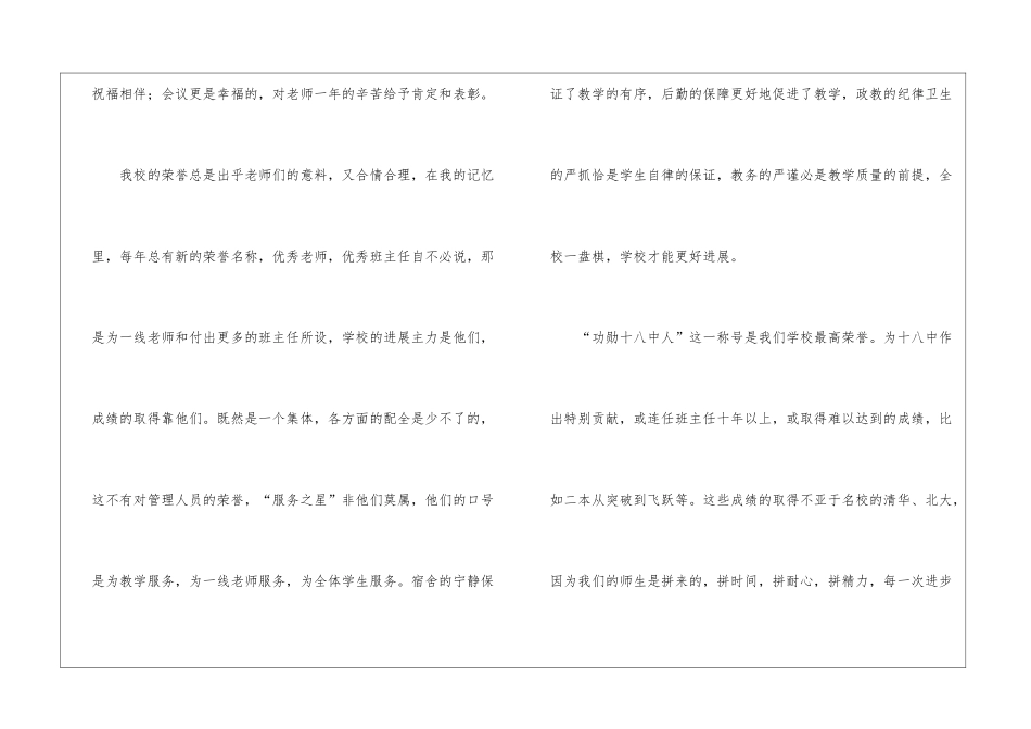 优秀教师工作总结3篇_第2页