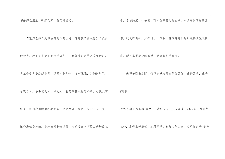 优秀教师工作总结3篇_第3页