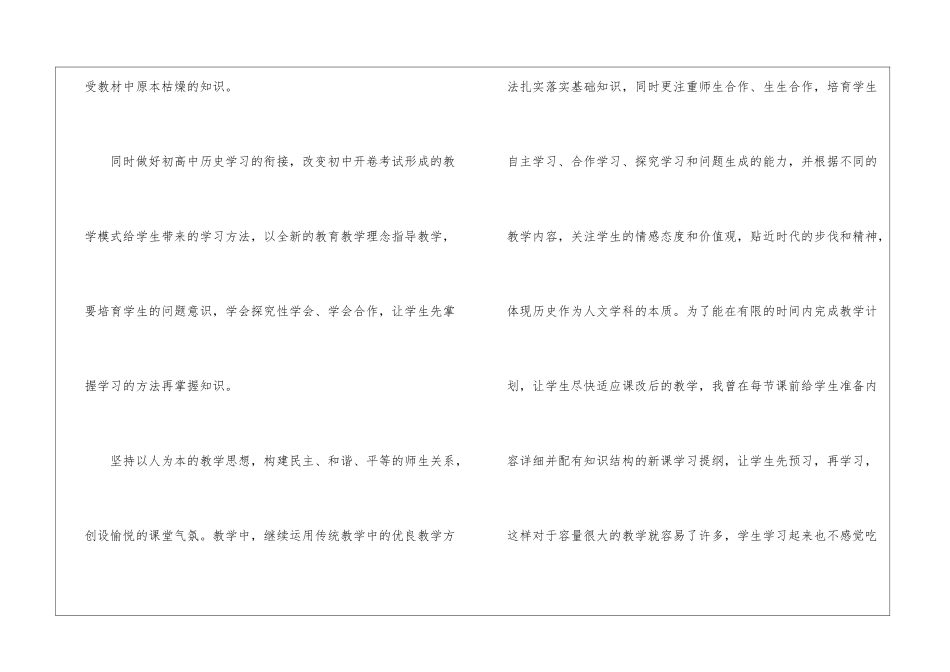 优秀教师工作总结范例_第3页