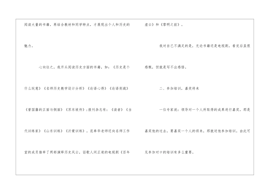 优秀教师工作总结范文5篇_第2页