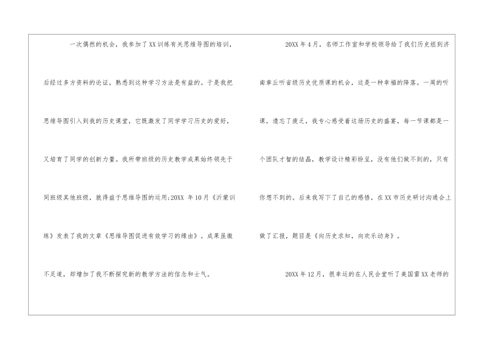 优秀教师工作总结范文5篇_第3页