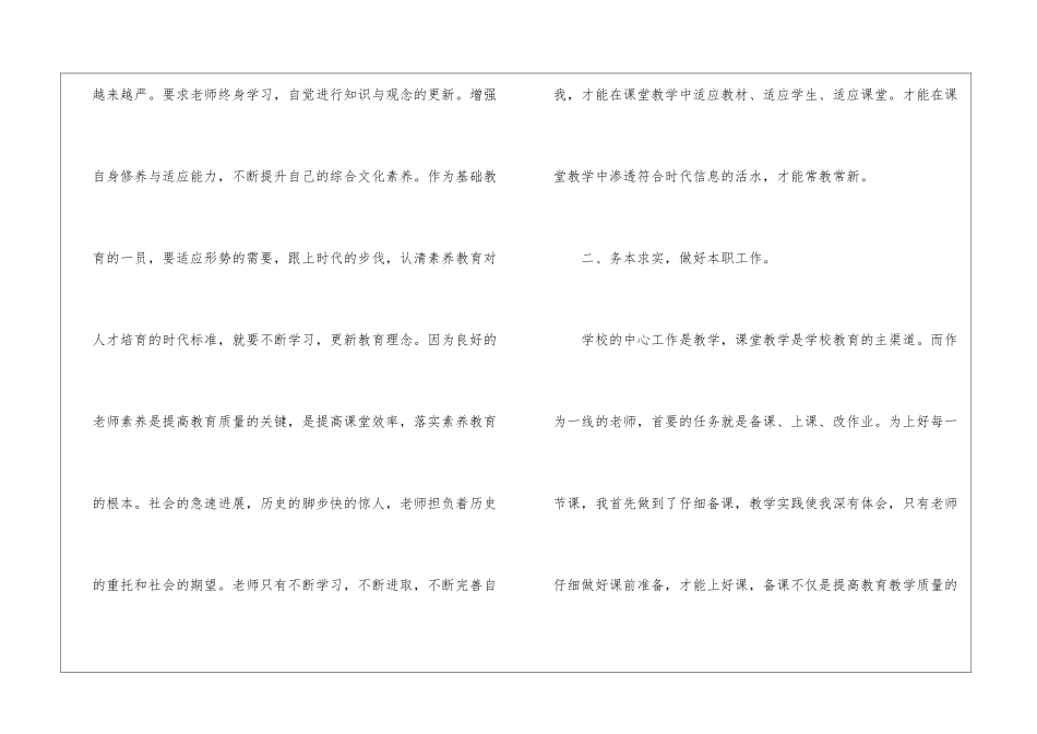 优秀教师工作总结模板汇总6篇_第2页