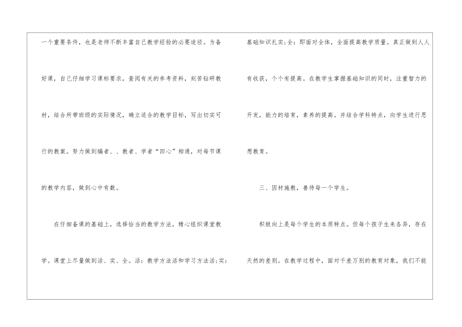 优秀教师工作总结模板汇总6篇_第3页