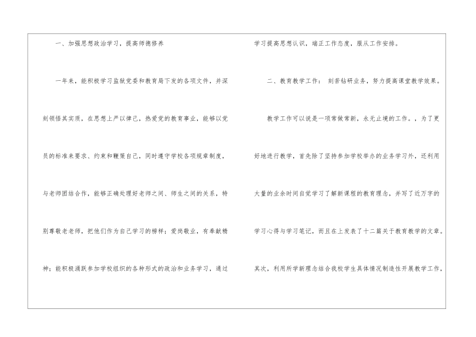 优秀教师工作总结锦集八篇_第2页
