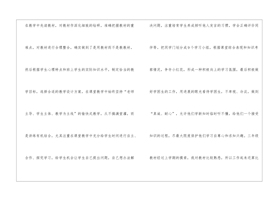 优秀教师工作总结锦集八篇_第3页