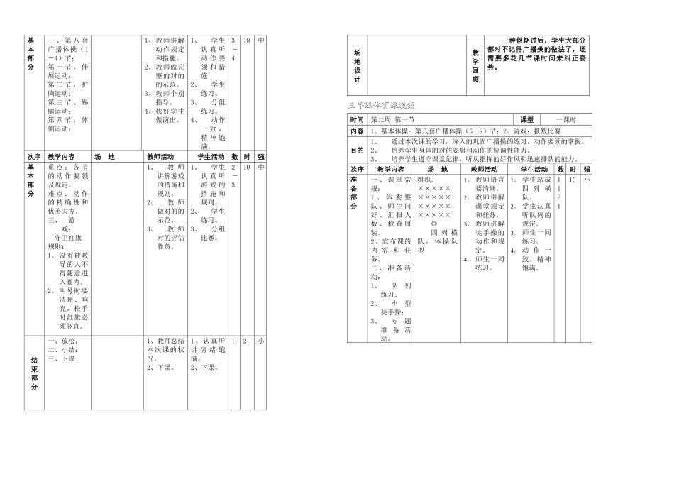 2025年人教小学三年级体育全集全册_第3页