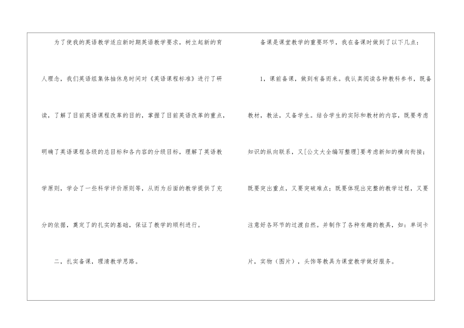 优秀教师工作总结模板集锦七篇_第2页