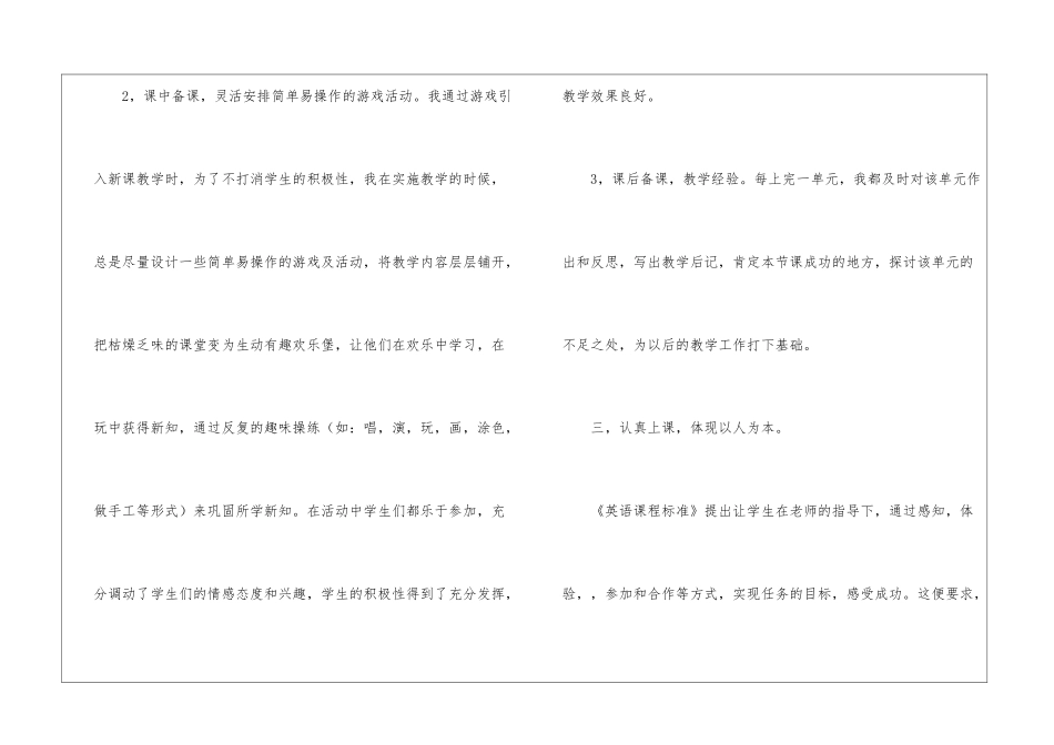 优秀教师工作总结模板集锦七篇_第3页