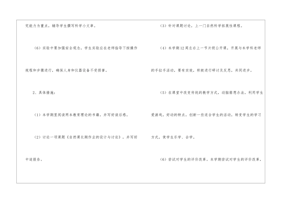 优秀教师工作计划四篇_第3页