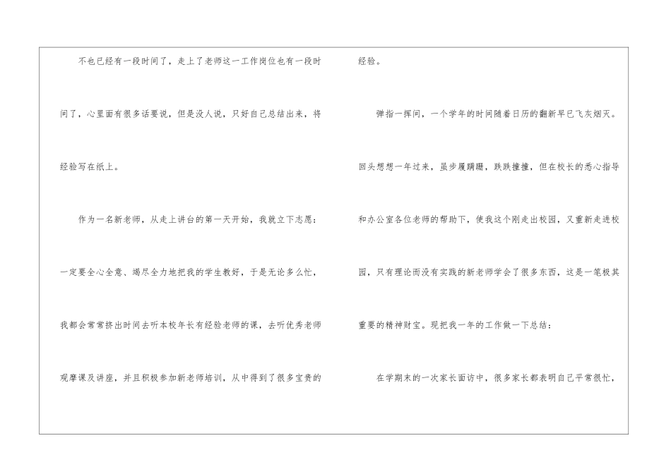 优秀教师工作总结集合十篇_第2页