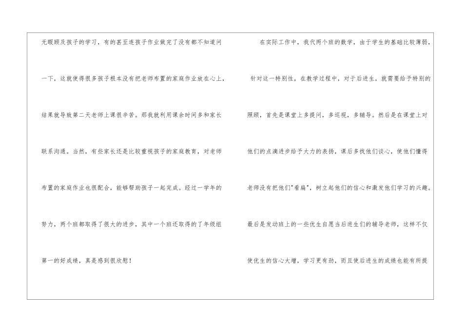 优秀教师工作总结集合十篇_第3页