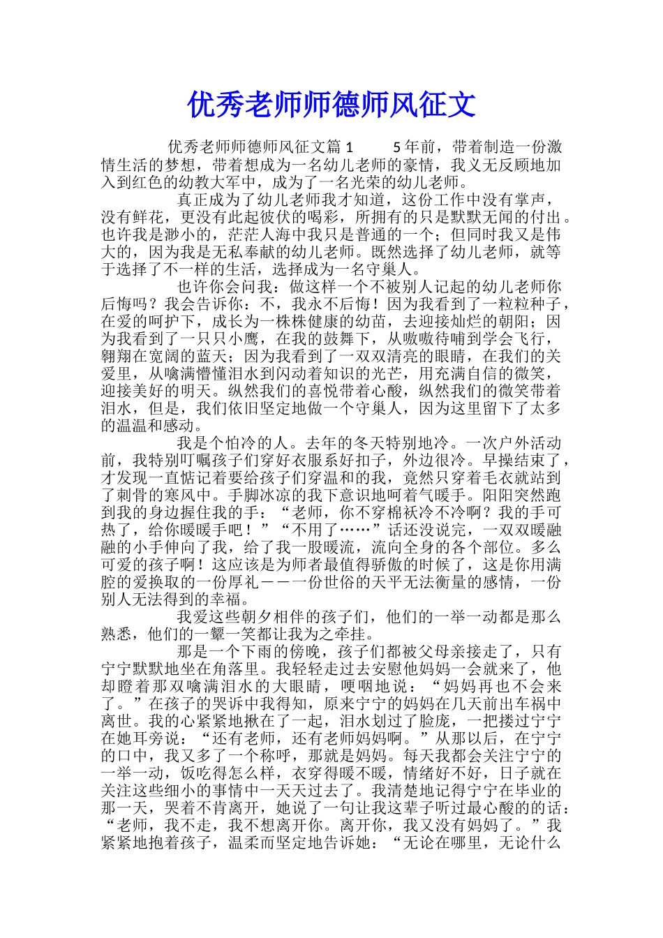 优秀教师师德师风征文_第1页