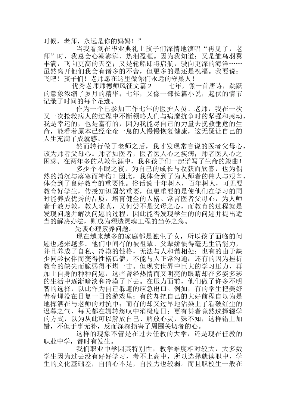 优秀教师师德师风征文_第2页