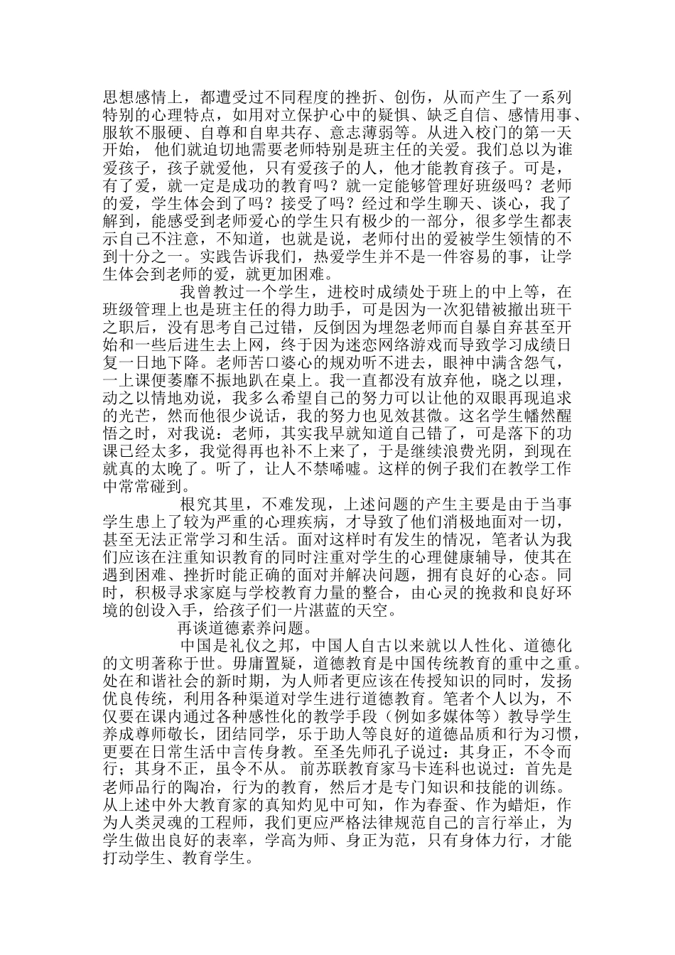 优秀教师师德师风征文_第3页