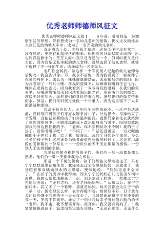 优秀教师师德师风征文