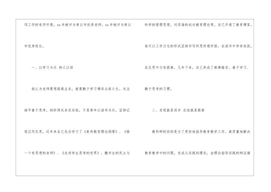 优秀教师工作总结汇编九篇_第2页