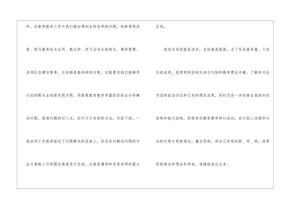 优秀教师工作总结汇编九篇_第3页