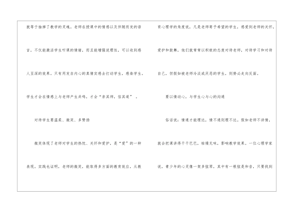 优秀教师师德师风心得体会_第2页