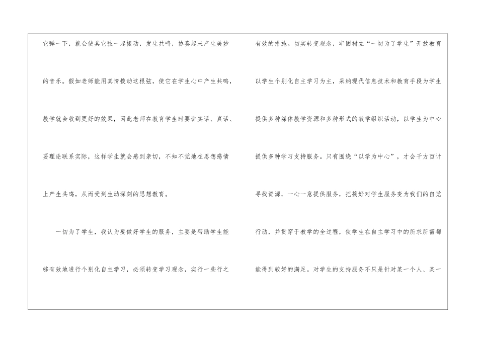 优秀教师师德师风心得体会_第3页