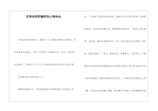 优秀教师师德师风心得体会