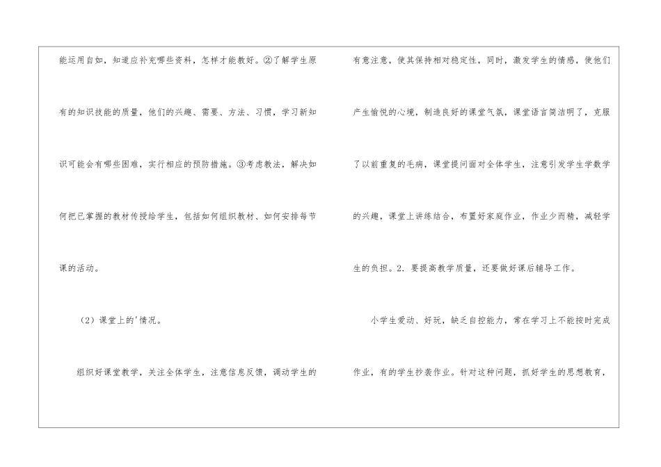 优秀教师工作总结精选_第2页