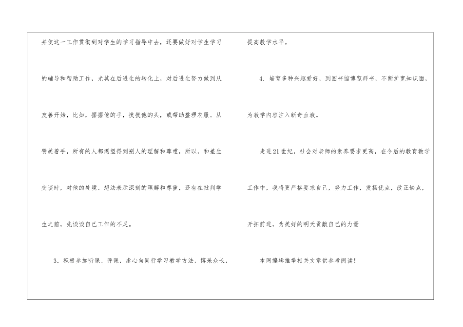 优秀教师工作总结精选_第3页