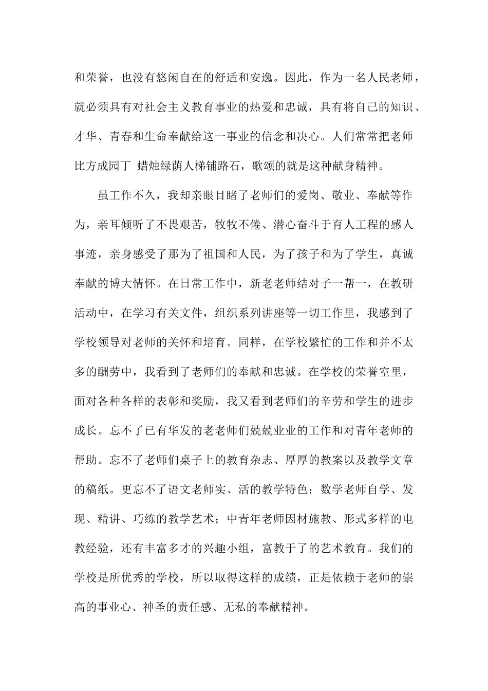 优秀教师师德师风演讲稿参考_第2页