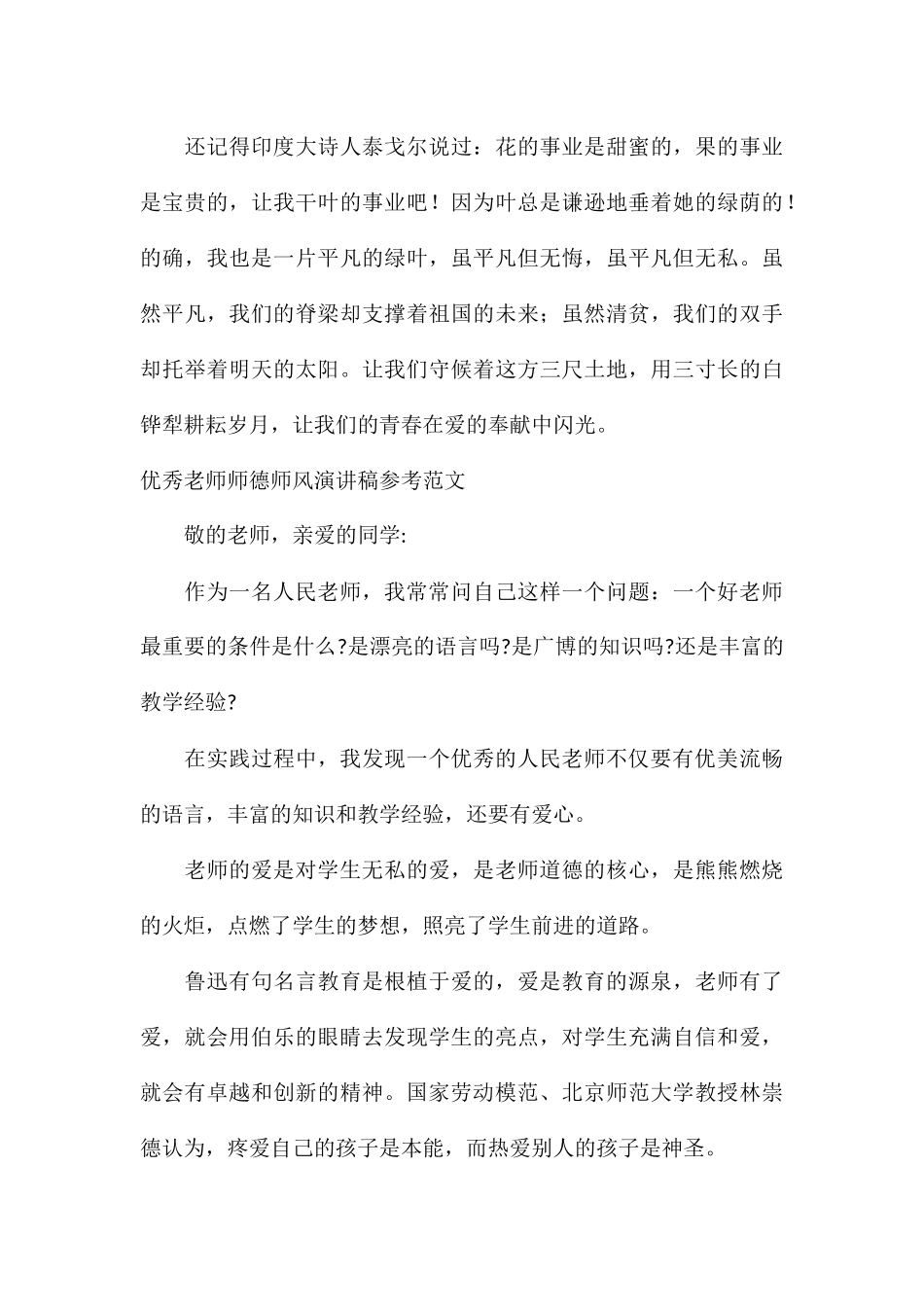 优秀教师师德师风演讲稿参考_第3页