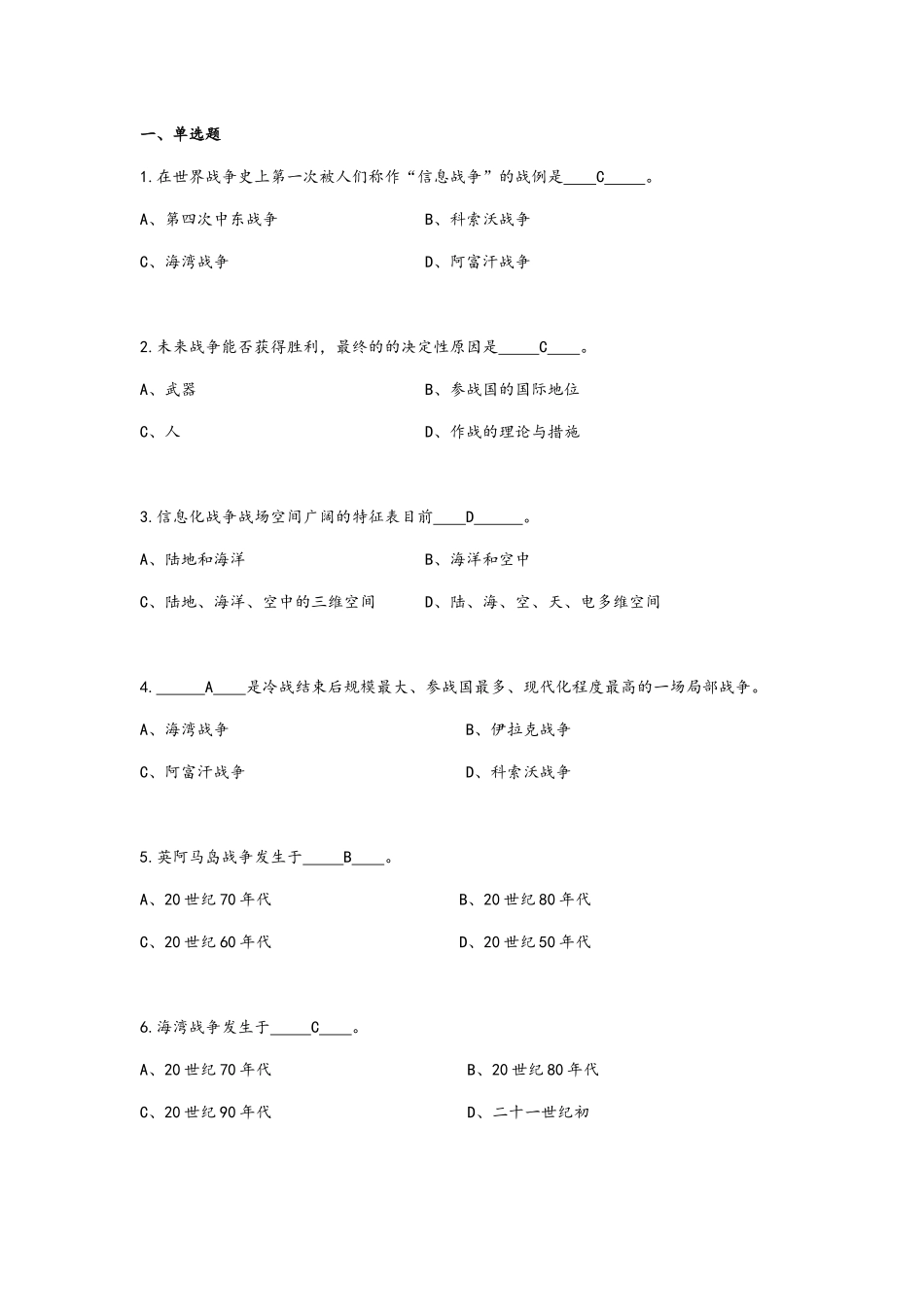 2025年信息化战争题库含答案_第1页