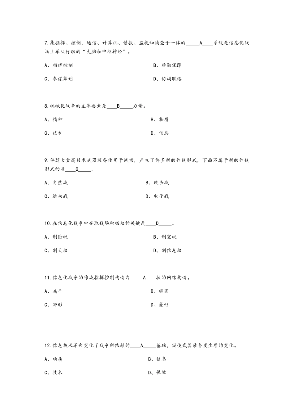 2025年信息化战争题库含答案_第2页