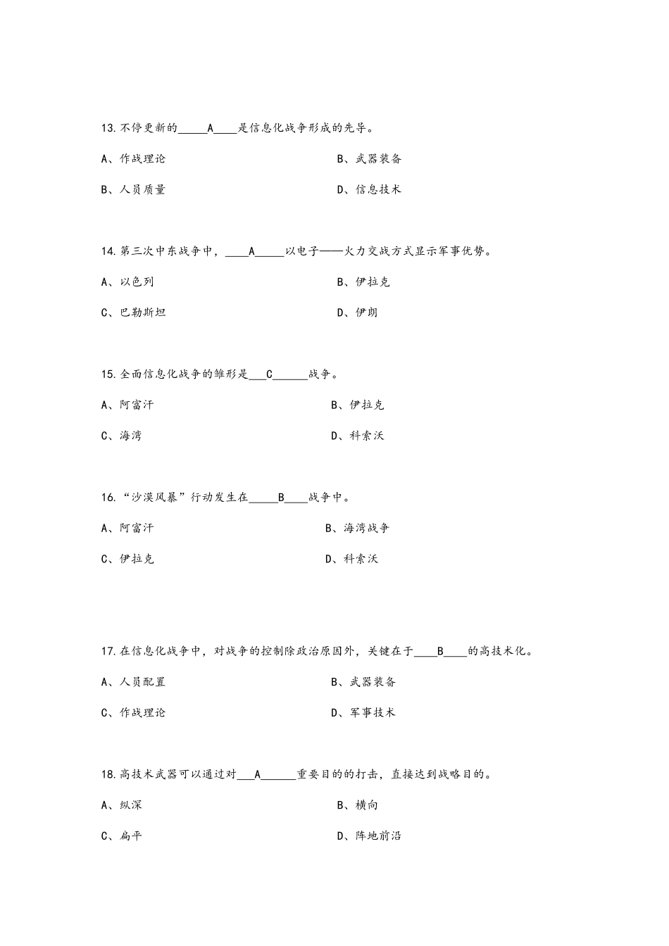 2025年信息化战争题库含答案_第3页