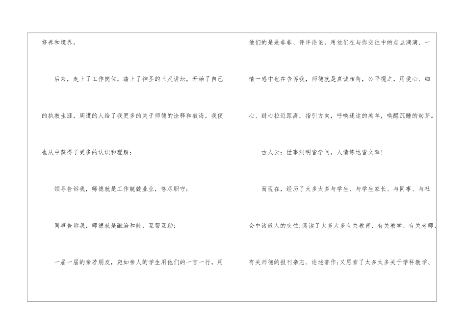 优秀教师师德师风演讲稿-_第2页