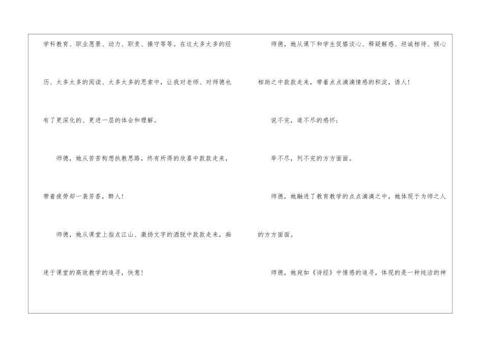 优秀教师师德师风演讲稿-_第3页