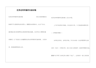 优秀教师师德师风演讲稿-