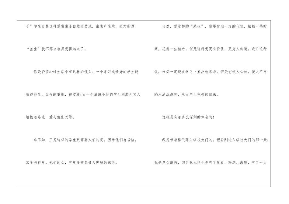 优秀教师师德演讲稿_第2页