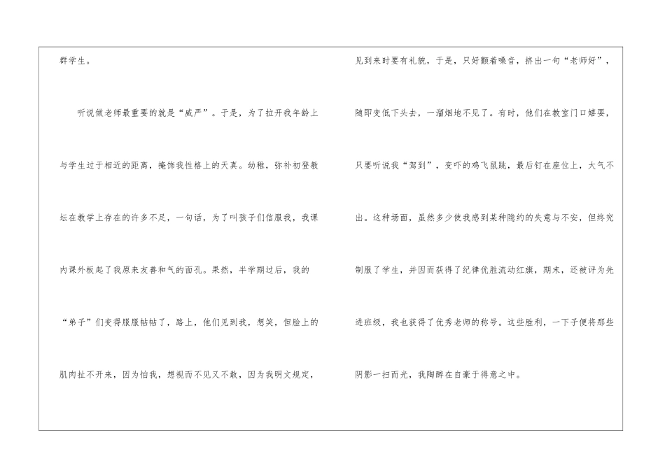 优秀教师师德演讲稿_第3页