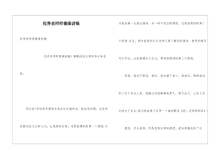 优秀教师师德演讲稿