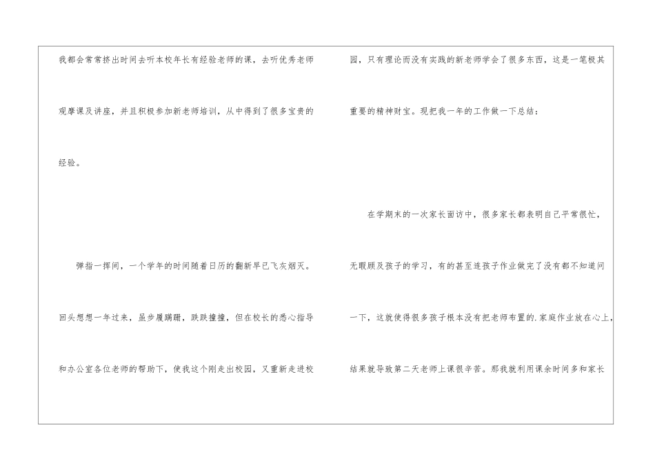 优秀教师年度工作总结_第2页