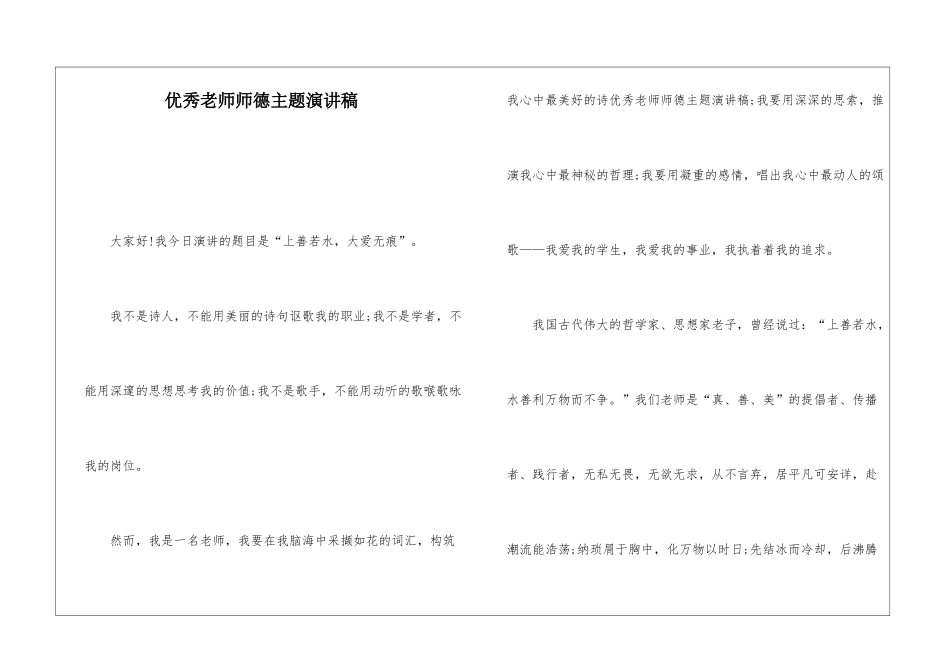 优秀教师师德主题演讲稿_第1页