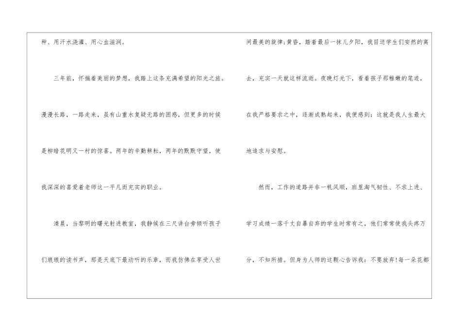优秀教师师德主题演讲稿_第3页