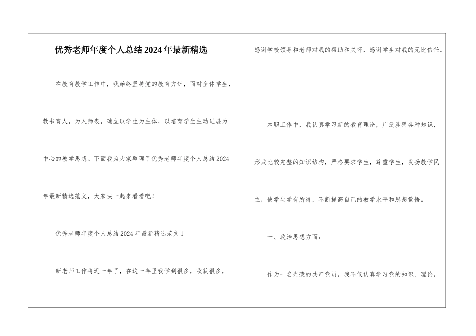 优秀教师年度个人总结2024年最新精选_第1页