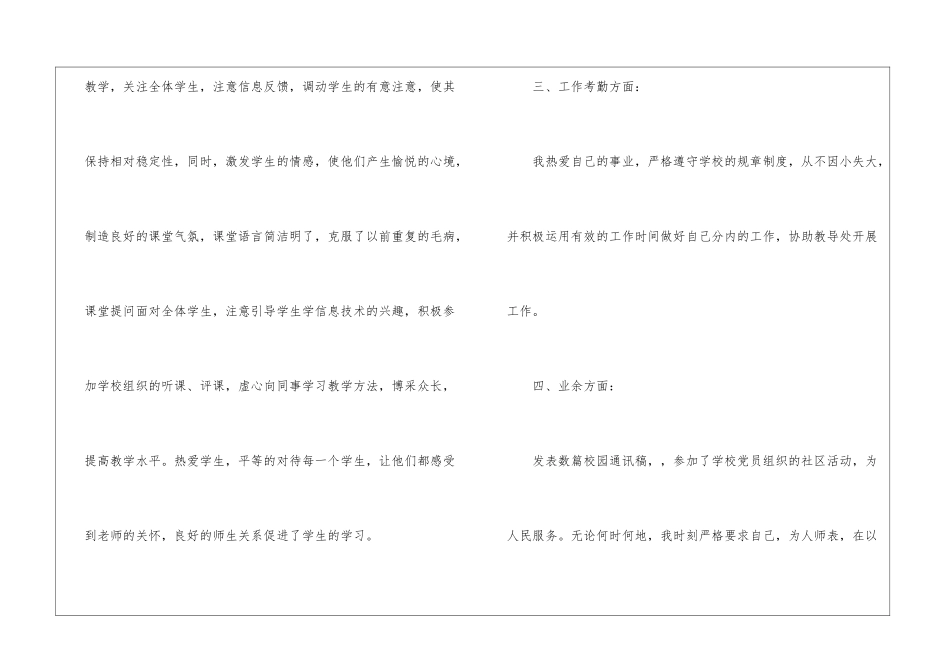优秀教师年度个人总结2024年最新精选_第3页
