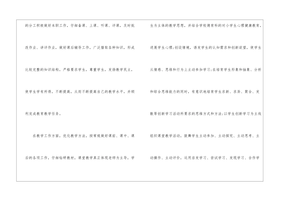 优秀教师年度个人述职报告_第2页