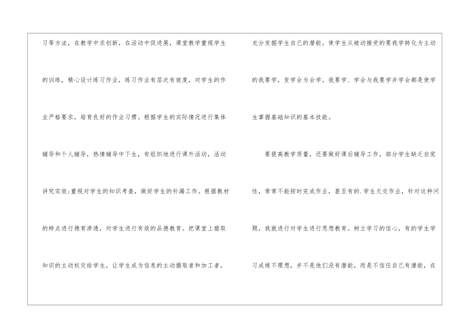 优秀教师年度个人述职报告_第3页