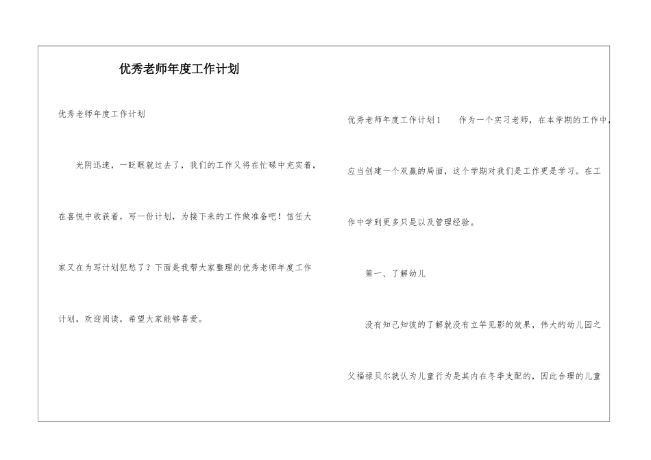 优秀教师年度工作计划_第1页