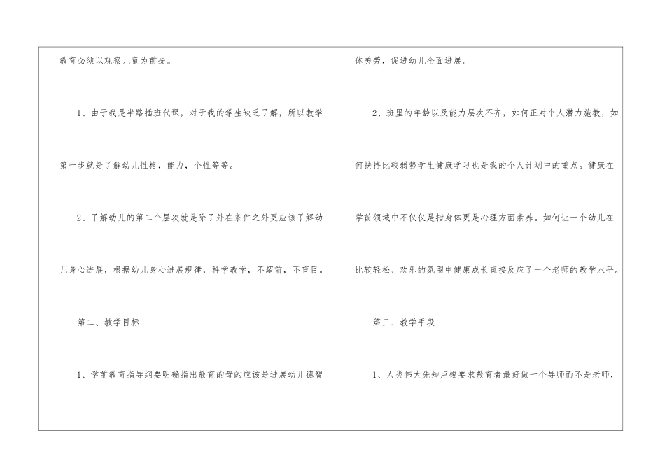 优秀教师年度工作计划_第2页