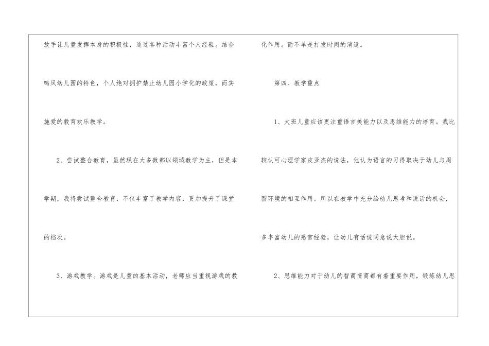 优秀教师年度工作计划_第3页
